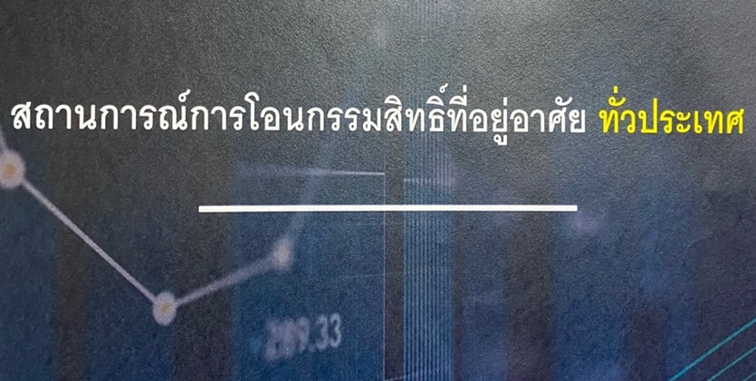 ทิศทางตลาดที่อยู่อาศัย  ไตรมาส 1 ปี67  กำลังซื้ออ่อนแอ  การปล่อยสินเชื่อต่ำสุดในรอบ 6 ปี