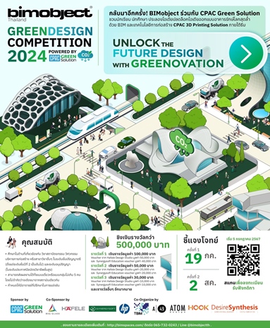 “BIMobject Green Design Competition 2024”